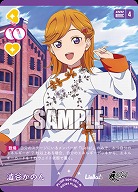 澁谷かのん 【PL!SP-bp4-001-R】